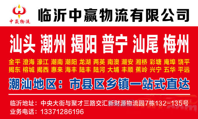 临沂到湖北省省直辖县物流公司-临沂中赢物流